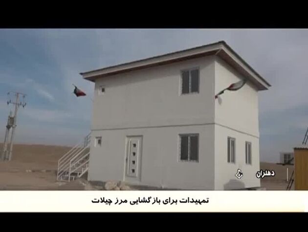 مرز «چیلات»دروازه ورود شهرستان دهلران به توسعه پایدار