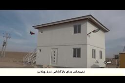 مرز «چیلات»دروازه ورود شهرستان دهلران به توسعه پایدار