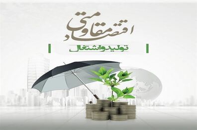 رونق اشتغال و تولید کشور نیازمند همت همگانی است
