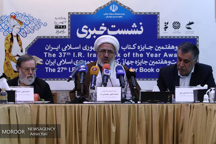  نشست خبری دبیر سی‌ و هفتمین دوره جایزه کتاب سال جمهوری اسلامی ایران