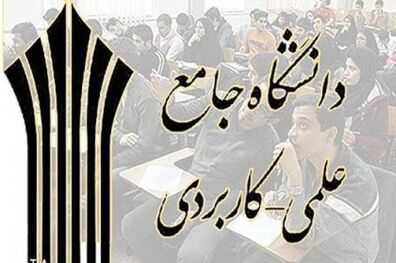 اجرای طرح «فرهنگ یار مهارت» در دانشگاه علمی کاربردی