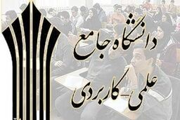 اجرای طرح «فرهنگ یار مهارت» در دانشگاه علمی کاربردی