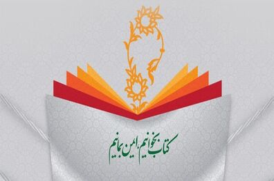 طرح تابستانه کتاب ۹۹ به پایان رسید