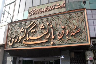 مهلت ثبت نام وام ضروری بازنشستگان هفته آینده به اتمام می رسد