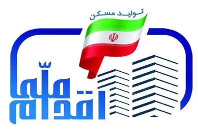 ثبت نامی ۱.۵ میلیون نفر در مرحله دوم مسکن ملی 