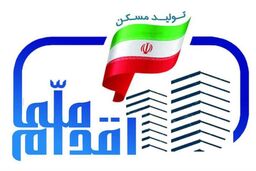 ثبت نامی ۱.۵ میلیون نفر در مرحله دوم مسکن ملی 