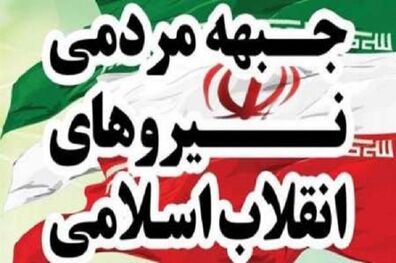 مرز میان گفتمان انقلابی و لیبرالی باید مشخص شود
