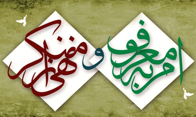 در انجام فریضه نهی از منکر نباید به حریم خصوصی افراد تجاوز شود 