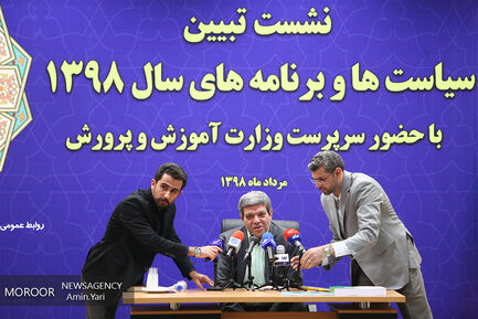نشست تبیین سیاست های وزارت آموزش و پرورش