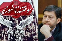 مردانی که پروانه وار سوختند