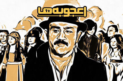 پخش برنامه اعجوبه ها از ۱۸ آبان
