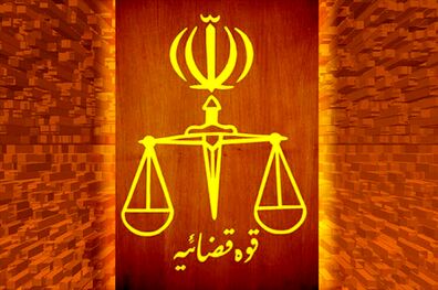 سند امنیت قضایی از سوی رئیس قوه قضاییه ابلاغ شد