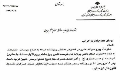 6 آذر تعطیل رسمی است؛تمام کارگران مشمول قانون کار شامل این قانون می شوند