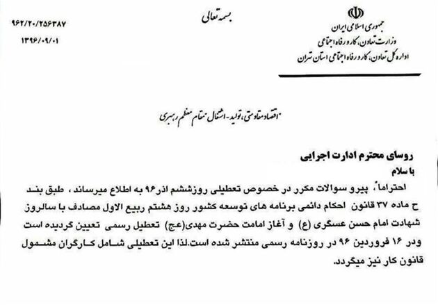 6 آذر تعطیل رسمی است؛تمام کارگران مشمول قانون کار شامل این قانون می شوند