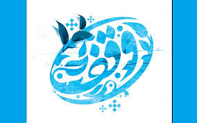 سالانه 2500 وقف در کشور ثبت می شود