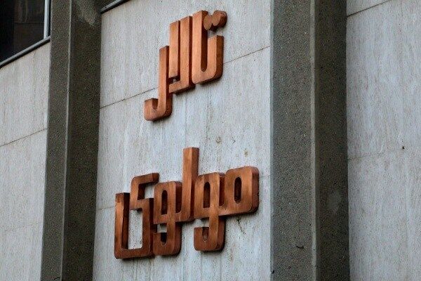 آخرین وضعیت بازگشایی تالار مولوی پس از مدت ها تعطیلی