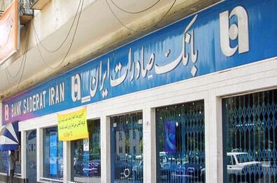 افزایش منابع، کاهش مطالبات و درآمدهای کارمزدی، اضلاع مثلث سودآوری بانک صادرات ایران