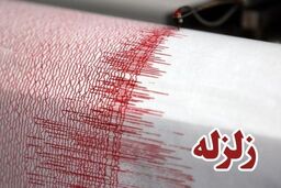زمین لرزه ای به بزرگی ۳.۳ در مقیاس ریشتر شهمیرزاد را لرزاند
