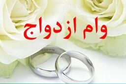 بانک صادرات ایران بیش از ٨٩ هزار فقره وام قرض‌الحسنه ‌ازدواج پرداخت کرد