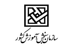 نام‌نویسی برای شرکت در آزمون سراسری 97 دانشگاه‌ها و مراکز آموزش عالی از امروز آغاز می شود