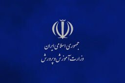 تصویب و ابلاغ قانون حمایت از اطفال و نوجوانان به آموزش و پرورش
