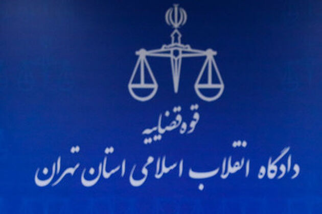 یک رییس بانک فردا محاکمه می شود