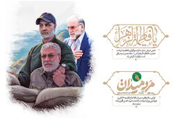 پیام مدیرعامل بیمه کوثر به مناسبت سالگرد شهادت سردار حاج قاسم سلیمانی و ابومهدی المهندس 