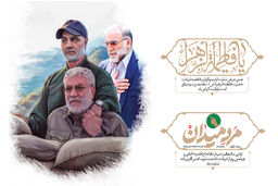 پیام مدیرعامل بیمه کوثر به مناسبت سالگرد شهادت سردار حاج قاسم سلیمانی و ابومهدی المهندس 
