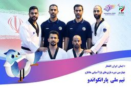 معرفی تیم ملی پاراتکواندو ایران