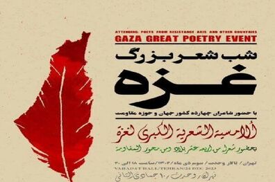 ممنونع الخروجی برخی از شاعران