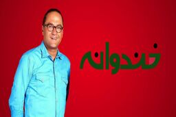 پخش برنامه «خندوانه» و «دورهمی» پس از ماه صفر از شبکه نسیم