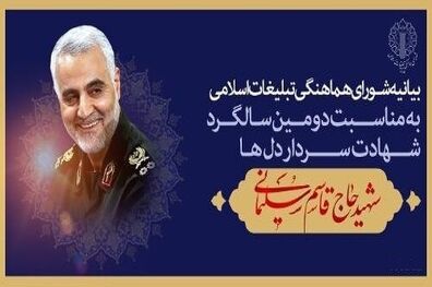 مراسم سالگرد شهادت شهید سلیمانی با سخنرانی رئیس‌ جمهور برگزار می‌ شود