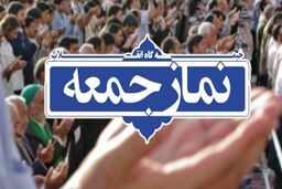 کتاب و کتابخوانی محور نماز جمعه این هفته تهران خواهد بود 