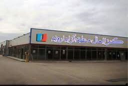 طرح صدور کارت واردات کالا در منطقه آزاد اروند  بزودی اجرا می شود