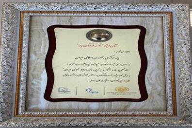 نشان ویژه توسعه فرهنگ بیمه به بیمه مرکزی رسید