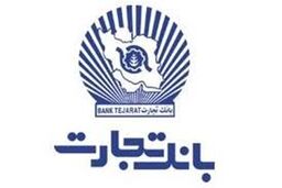 شعبه آتش نشان بانک تجارت بزودی اغاز بکار می کند