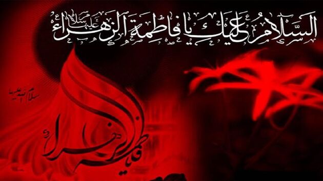 برنامه‌های رسانه ملی در سالروز شهادت حضرت زهرا (س) مشخص شد