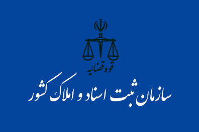 اعتبار شناسه‌ های اشخاص حقوقی در صورت عدم تکمیل اطلاعات هویتی تعلیق می شود