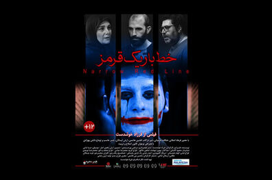 اکران مستند خط باریک قرمز از ششم مرداد