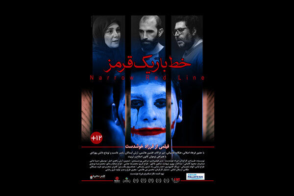 اکران مستند خط باریک قرمز از ششم مرداد