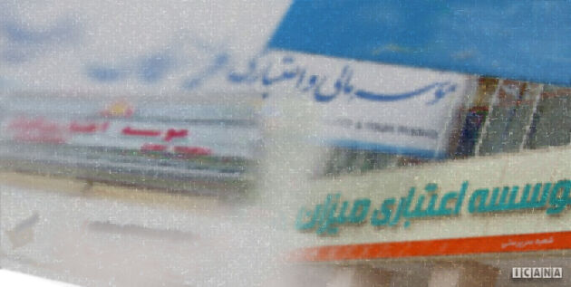 دومینوی تخلفات موسسات مالی غیرمجاز به مجازها رسید