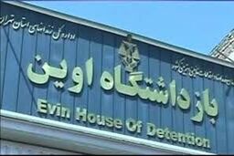 بازدید دادستان عمومی و انقلاب تهران از ندامتگاه اوین