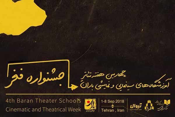 مهلت ثبت نام در جشنواره تئاتر باران تمدید شد