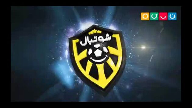 زمان پخش برنامه شوتبال در ایام نوروز اعلام شد