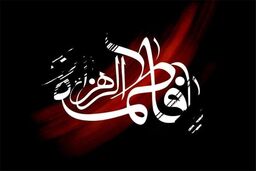همایش سادات عظیم‌الشان کرمانشاهی برگزار می‌شود