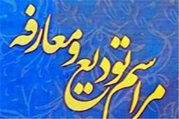 مدیرکل جدید فرهنگ و ارشاد اسلامی استان کرمانشاه معرفی شد