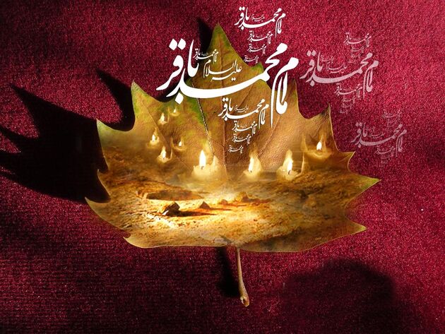 مختصری از زندگینامه امام محمد باقر(ع)