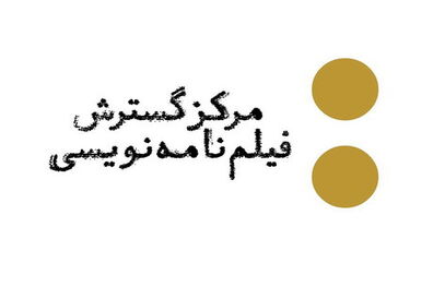طرح‌های مستند با موضوع انقلاب اسلامی فراخوانده شدند