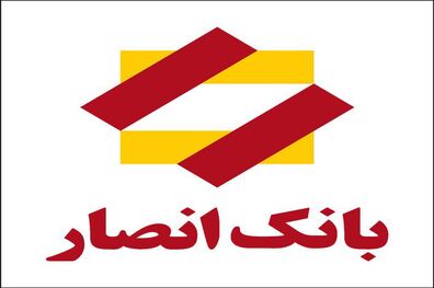 ارسال کمک‌های نقدی و غیرنقدی بانک انصار برای زلزله زدگان کرمانشاه