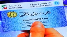 حذف کارت‌ بازرگانی یکبار مصرف کلید خورد